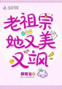 老祖宗她又美又飒