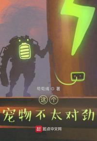这个宠物不太对劲