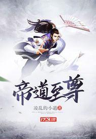 帝道至尊